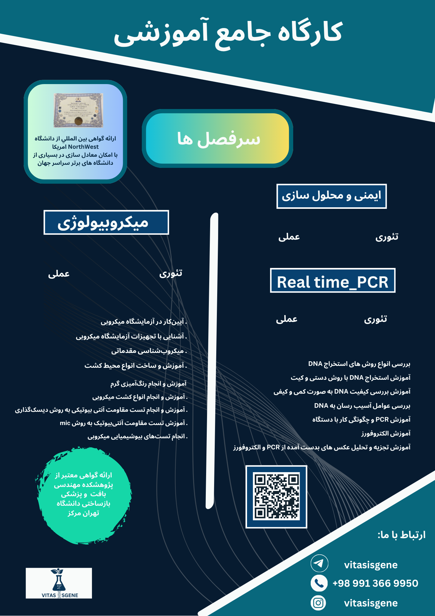 برگزاری دوره های ازمایشگاهی